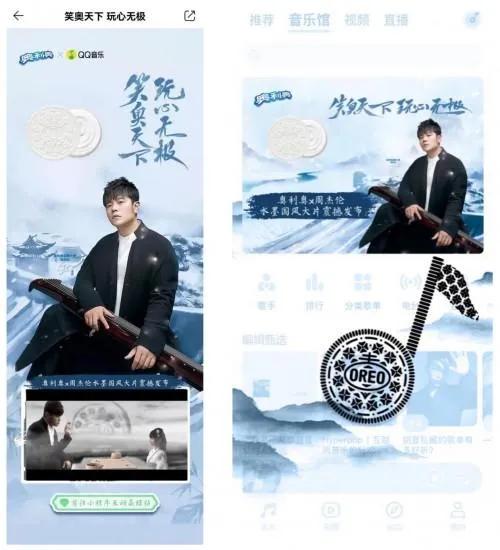 奧利奧攜手周杰倫以玩心入畫，共演水墨江湖新風(fēng)潮