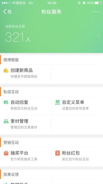 新浪微博如何設(shè)置對方關(guān)注后自動(dòng)回復(fù)一句話，并利用新浪扶翼廣告擴(kuò)大影響力